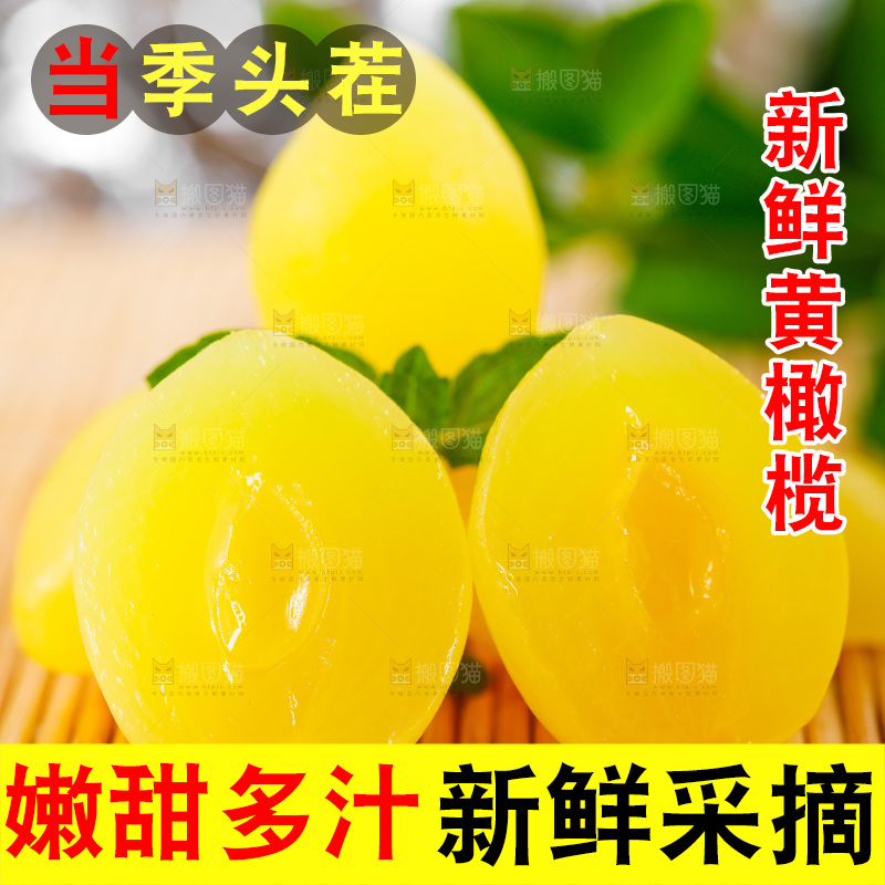 木底上的潮汕黄橄榄