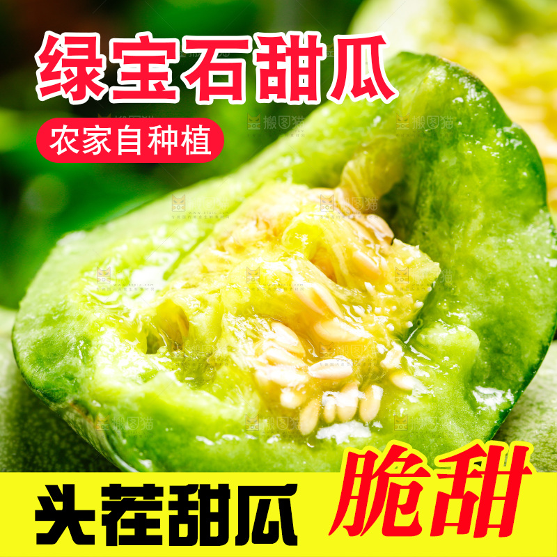 木板上放着绿宝甜瓜