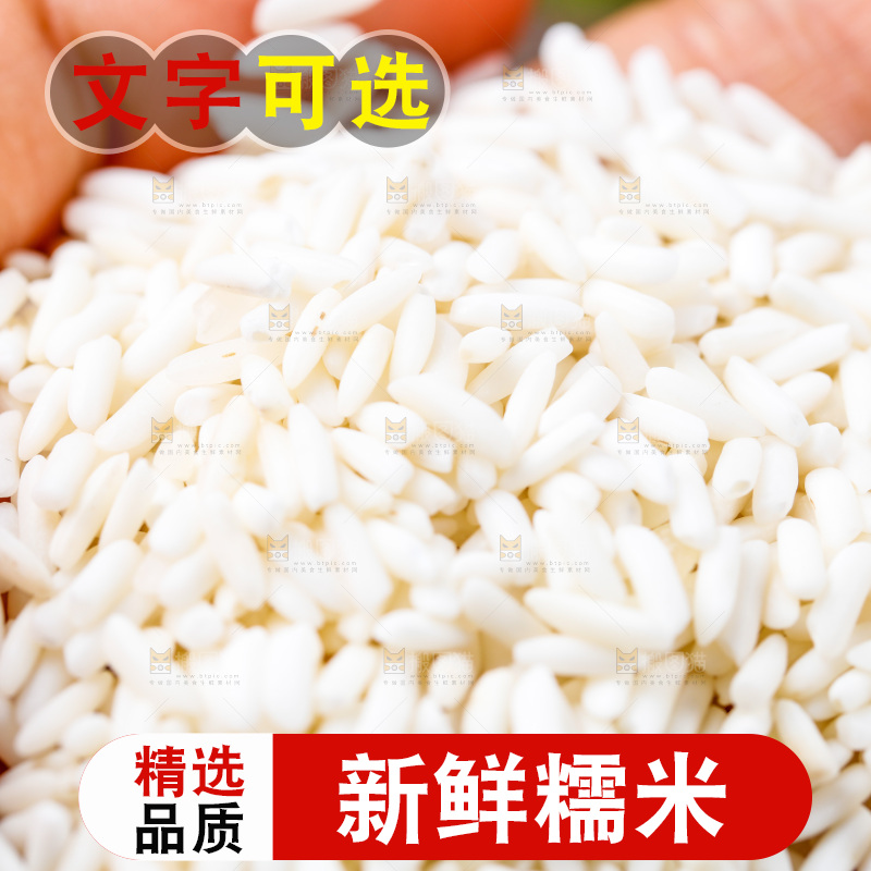 手里拿着糯米