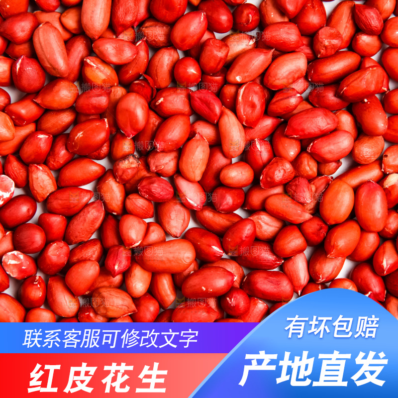 白底上的红皮花生米