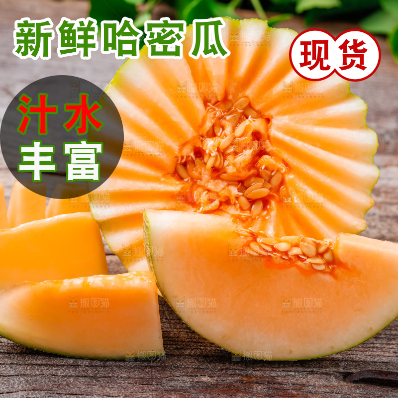 木底上放着新疆哈密瓜
