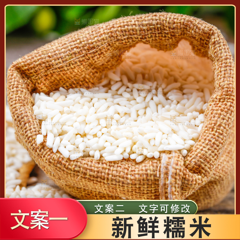 麻袋里装着长粒糯米