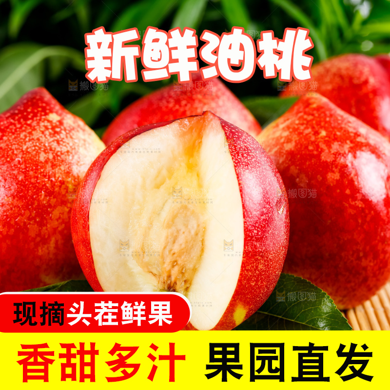 木底上放着白心油桃