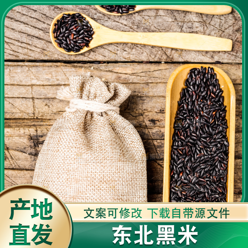 木底上的黑香米