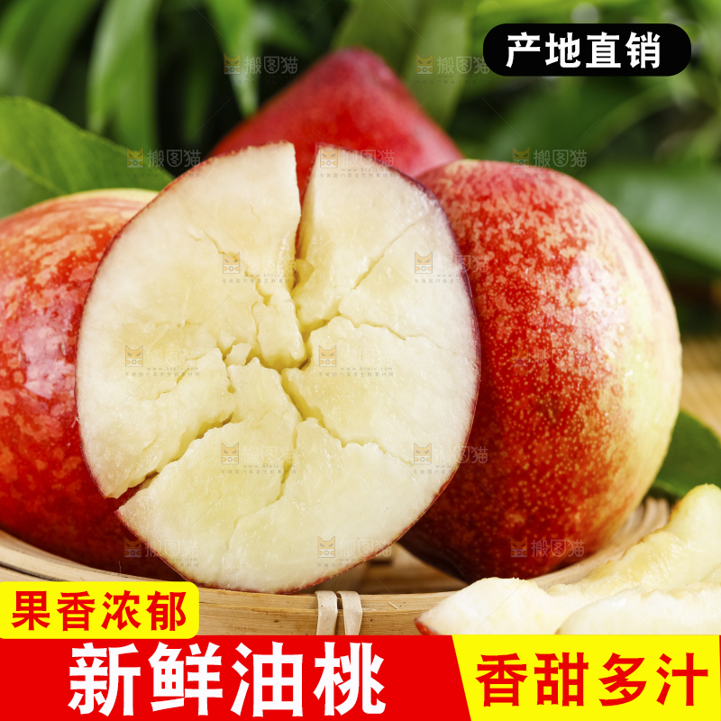 木底上放着白心油桃