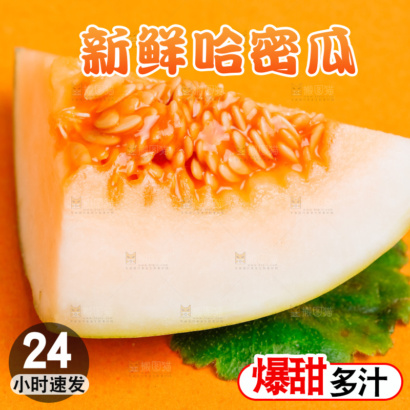 浅底上放着新疆哈密瓜