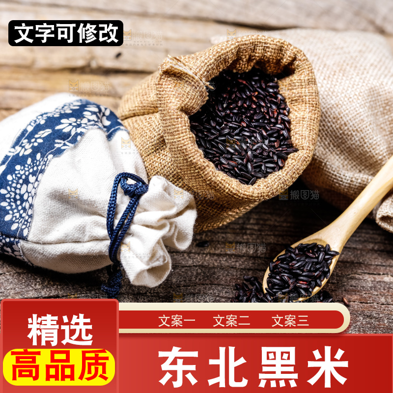 木底上的五常黑米