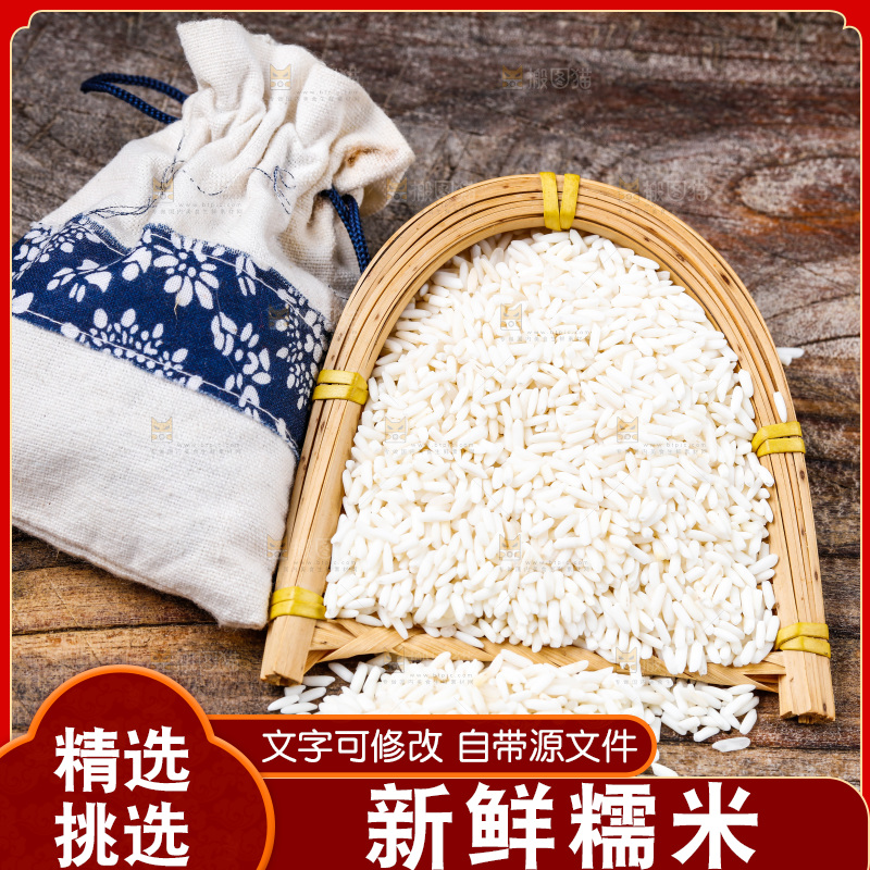 木底上的长粒糯米
