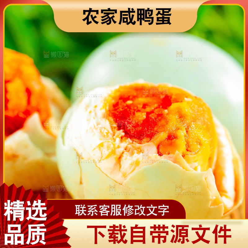 浅底上的咸蛋