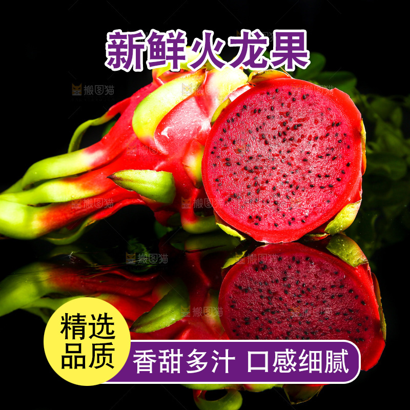 黑底上放着切开的红心火龙果