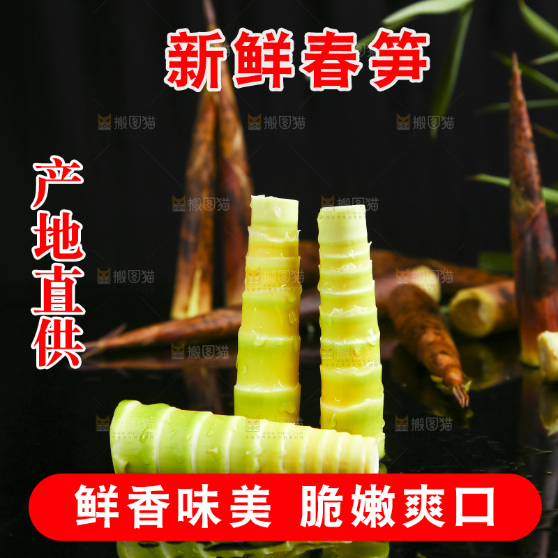 黑底上放着临安春笋