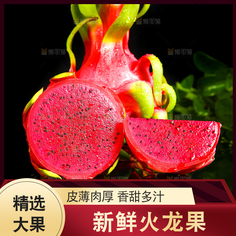 黑底上放着切开的红心火龙果