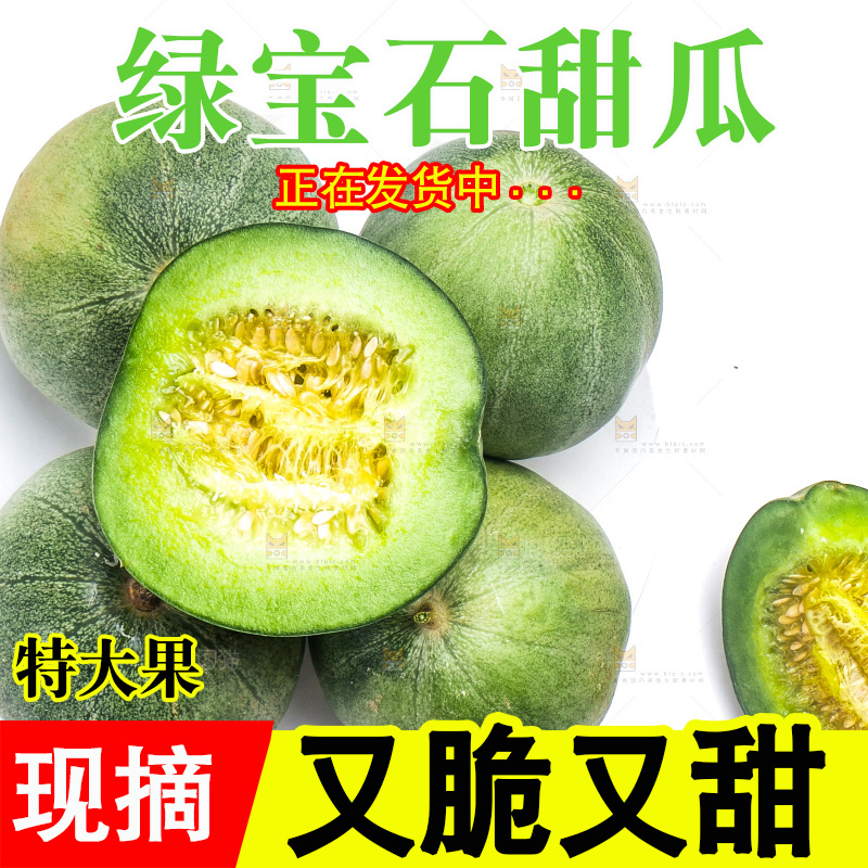 白底上放着一盘绿宝甜瓜