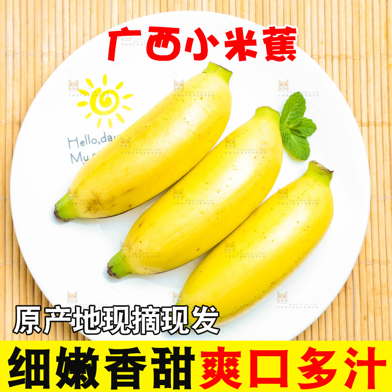 木底上放着小米蕉