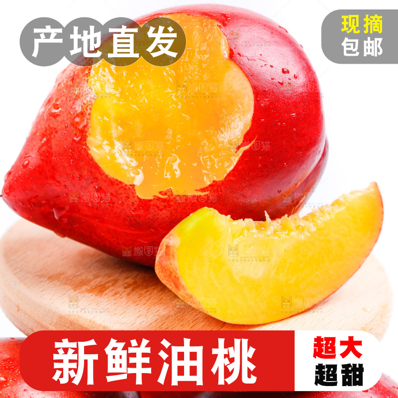 白底上的油桃