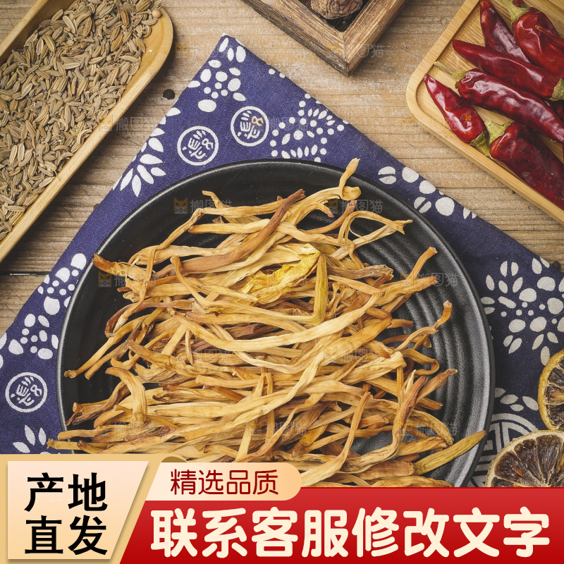 木底上放着一盘黄花菜