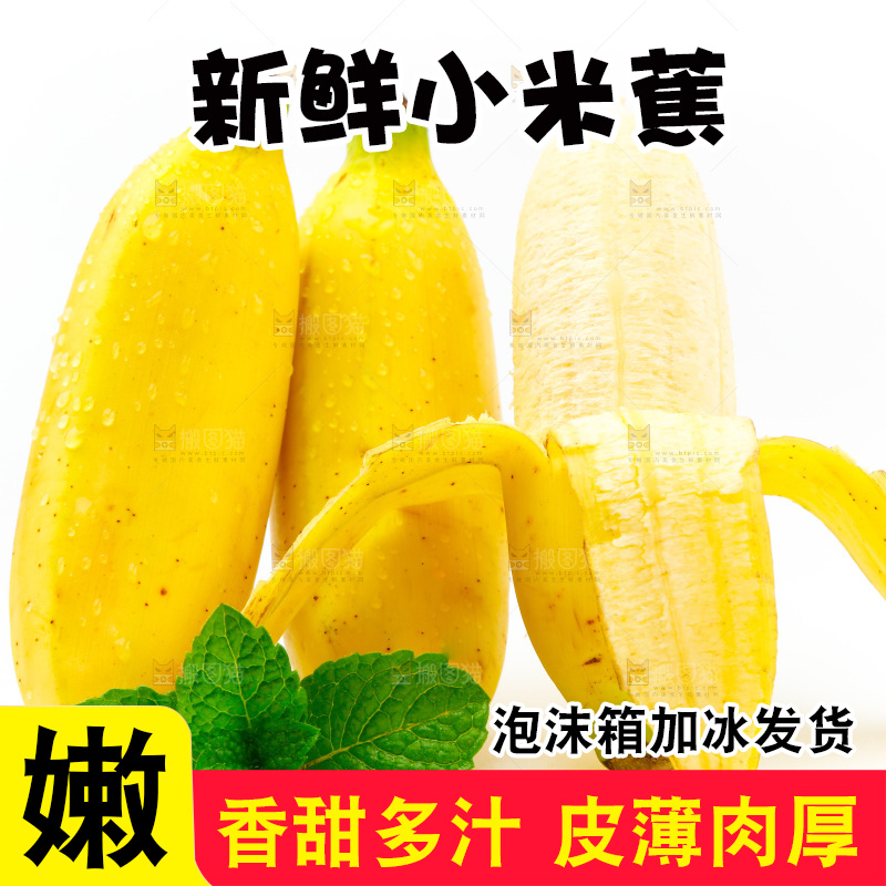 白底上放着广西小米蕉