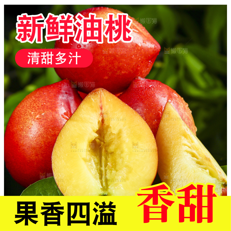 深底上放着新鲜油桃