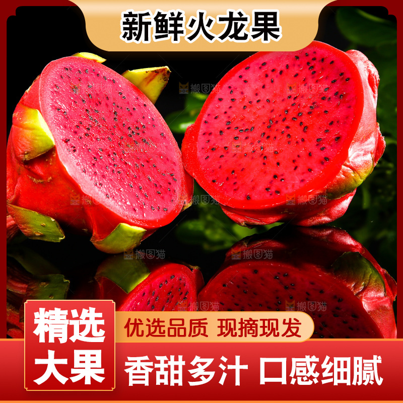 黑底上放着切开的红心火龙果