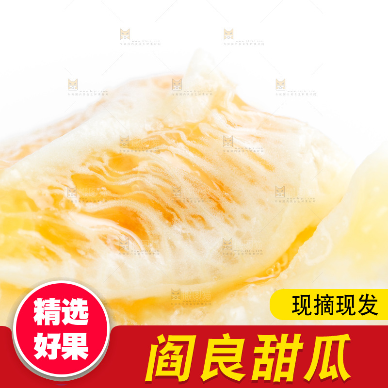 白底上的阎良甜瓜