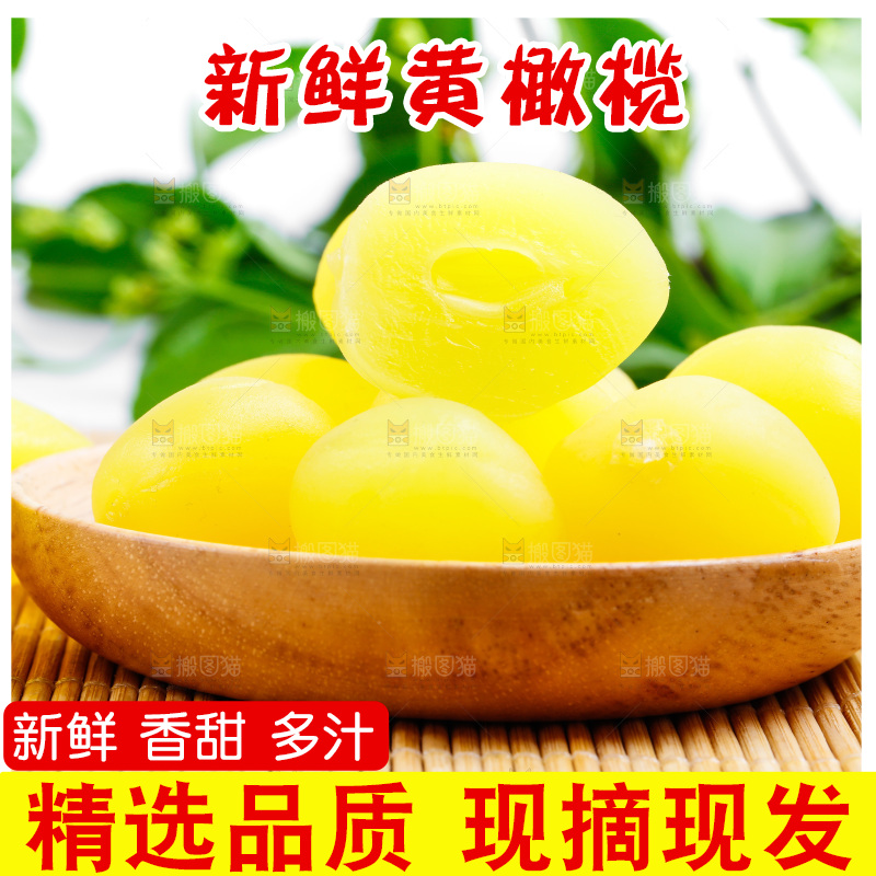 木底上放着一盘潮汕黄橄榄