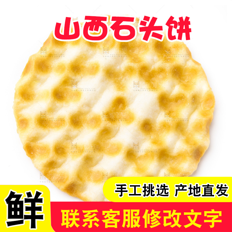 白底上的石头饼