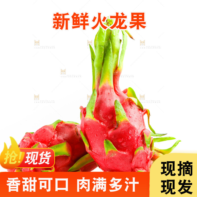 新鲜火龙果放在白底上