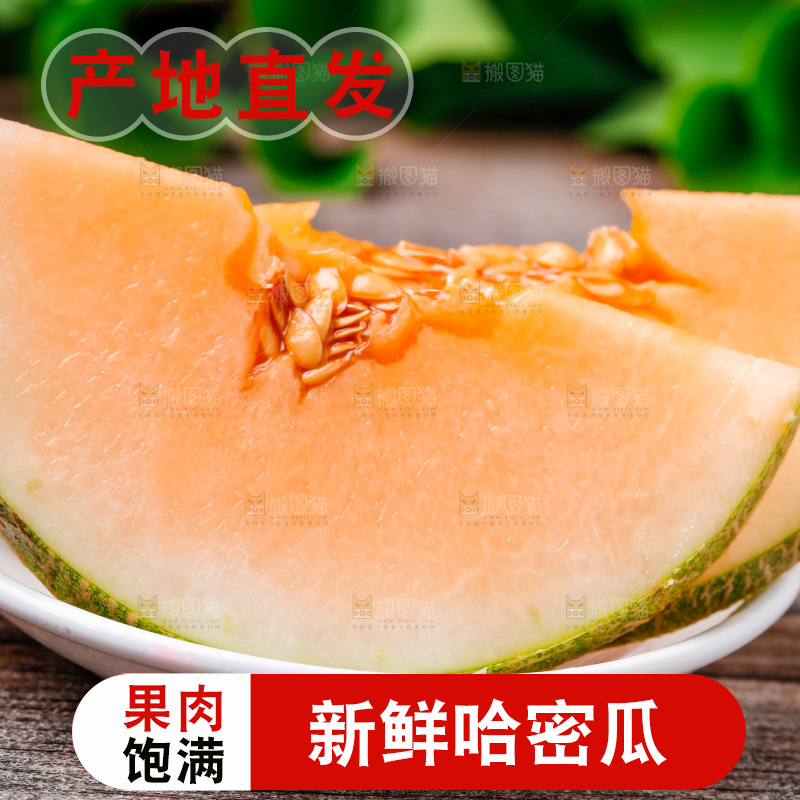 木底上放着新疆哈密瓜
