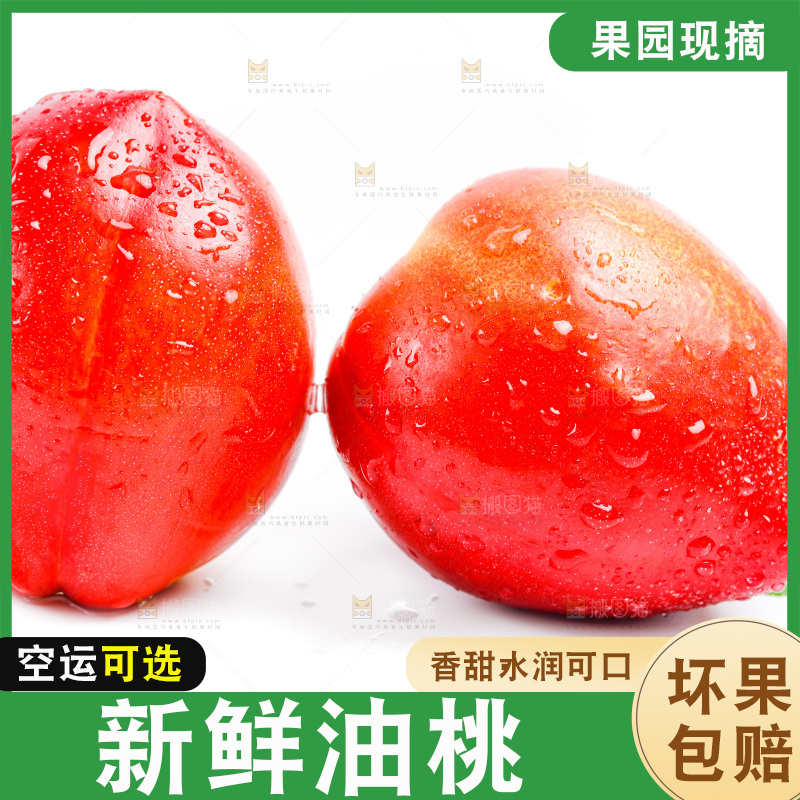 白底上的油桃