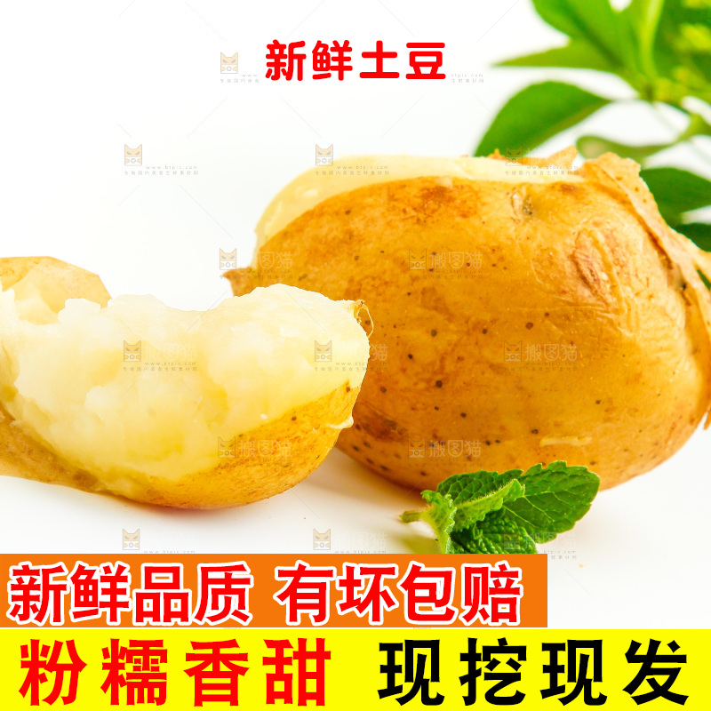 白底上放着云南黄心土豆
