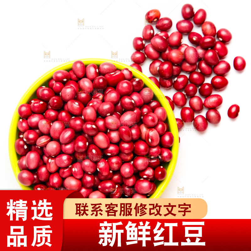 东北红小豆放在白底上
