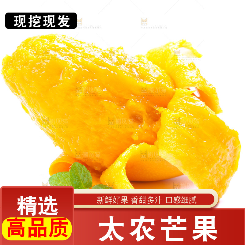 白底上放着剥皮的芒果