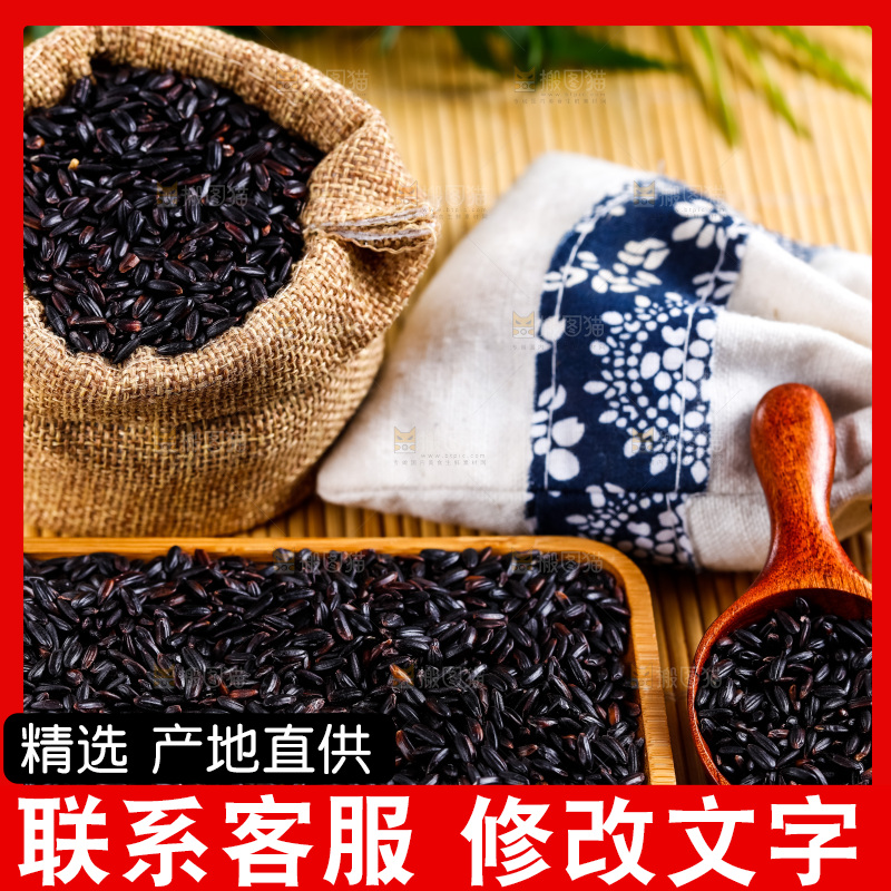 木底上放着五常黑米