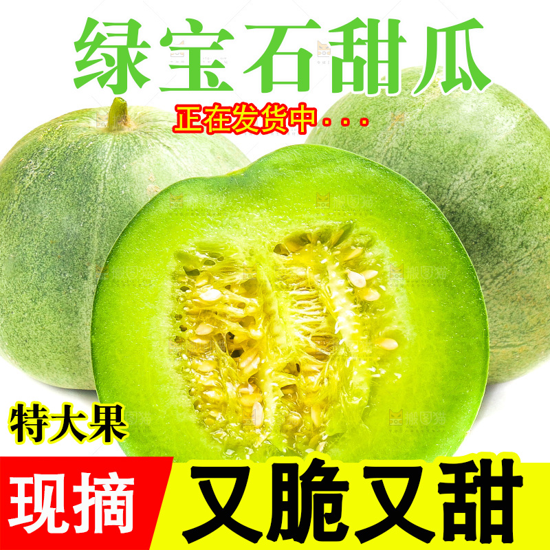 白底上的绿宝石甜瓜