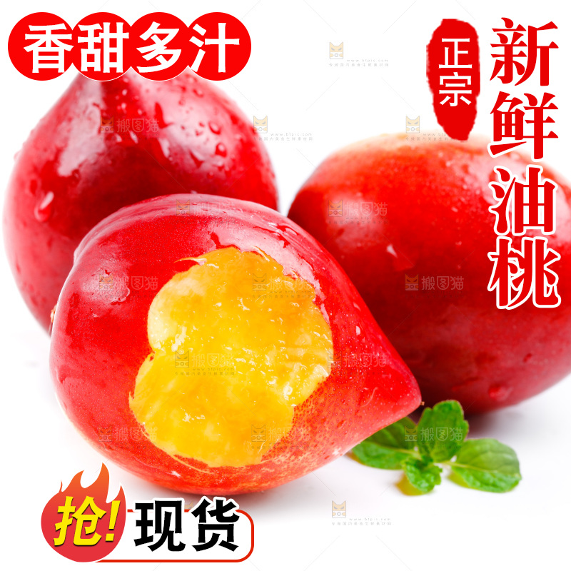 白底上放着新鲜黄心油桃