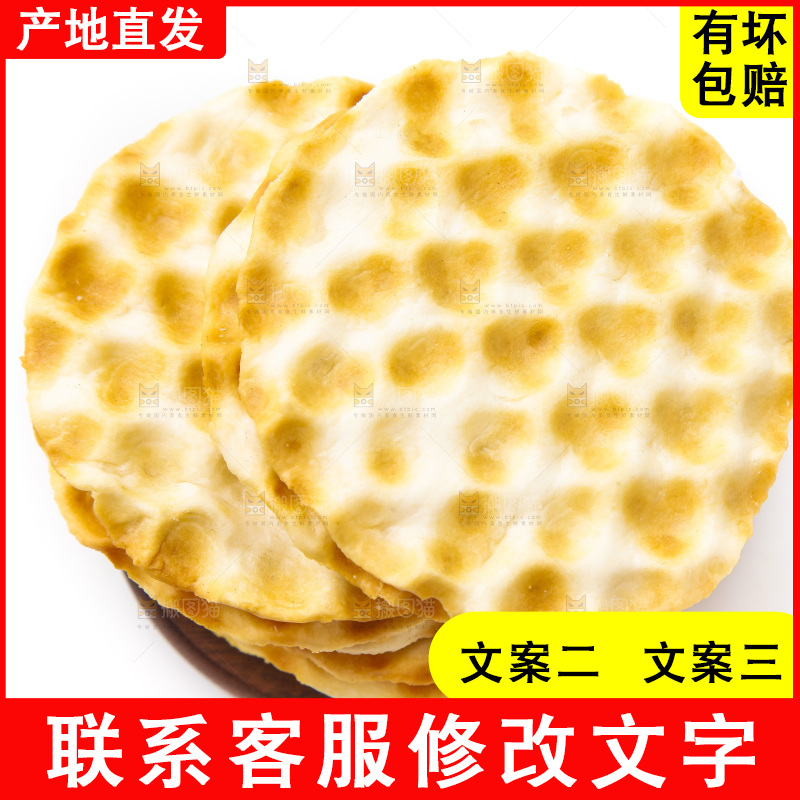 白底上的石头饼