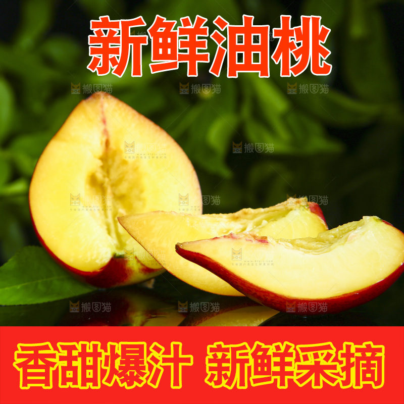 深底上放着新鲜油桃