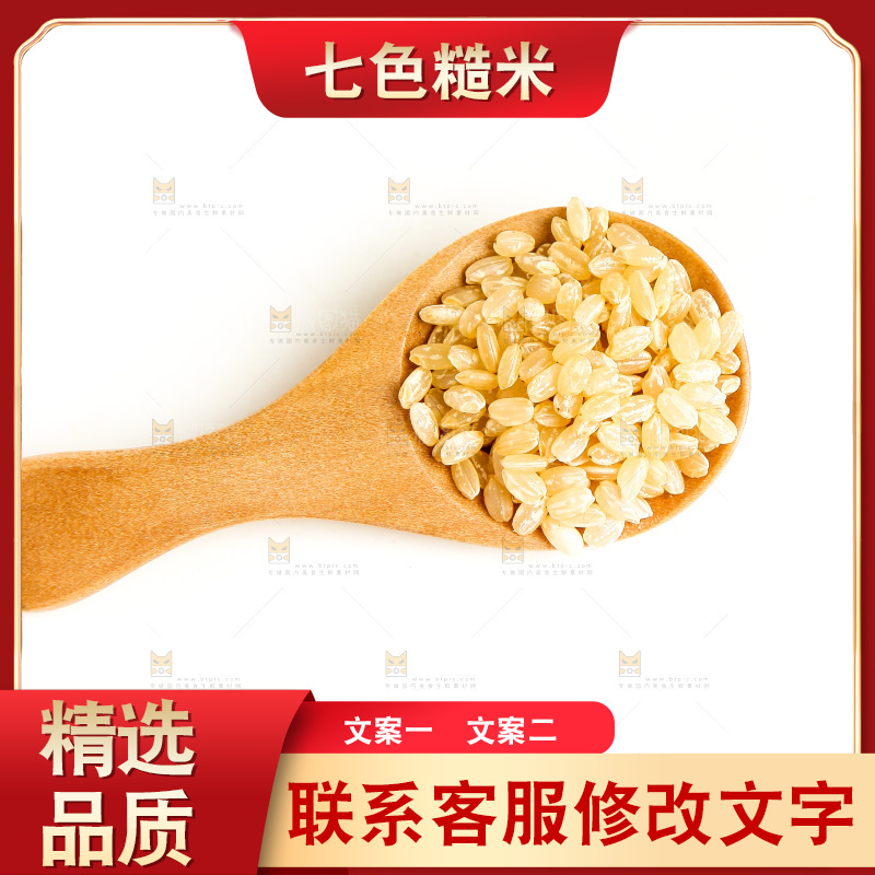 勺子里装着糙米