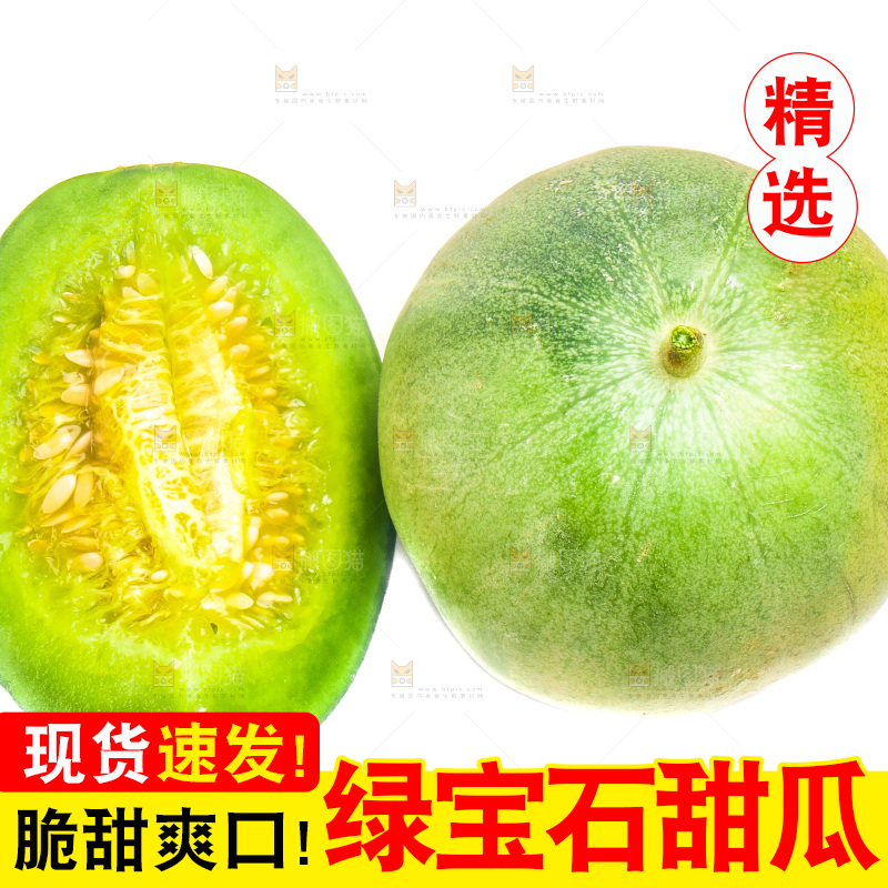 白底上放着山东绿宝甜瓜