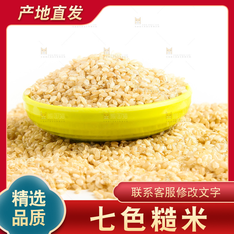 白底上的糙米