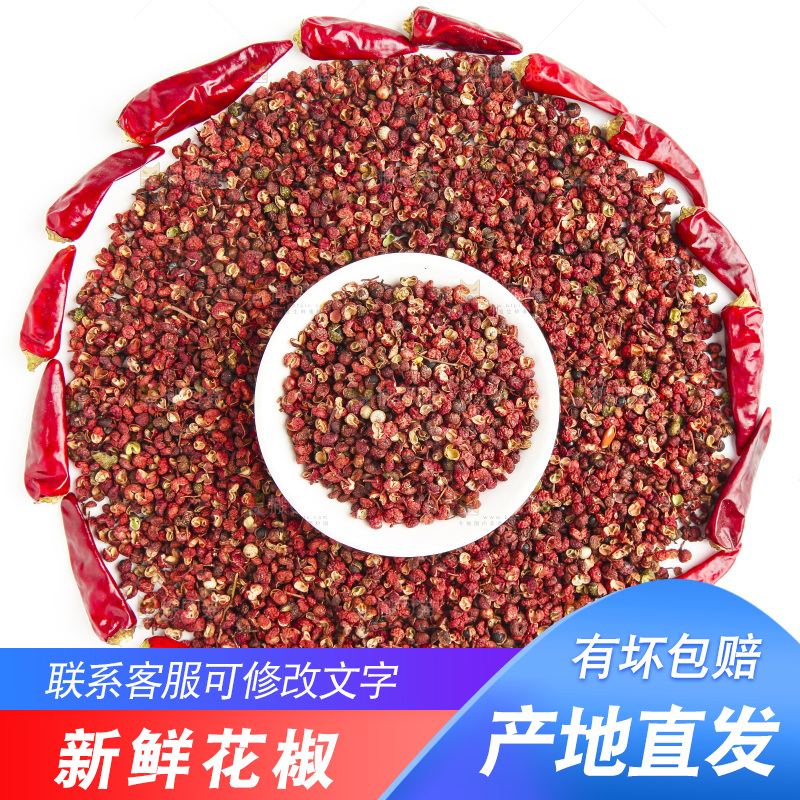 白底上的花椒