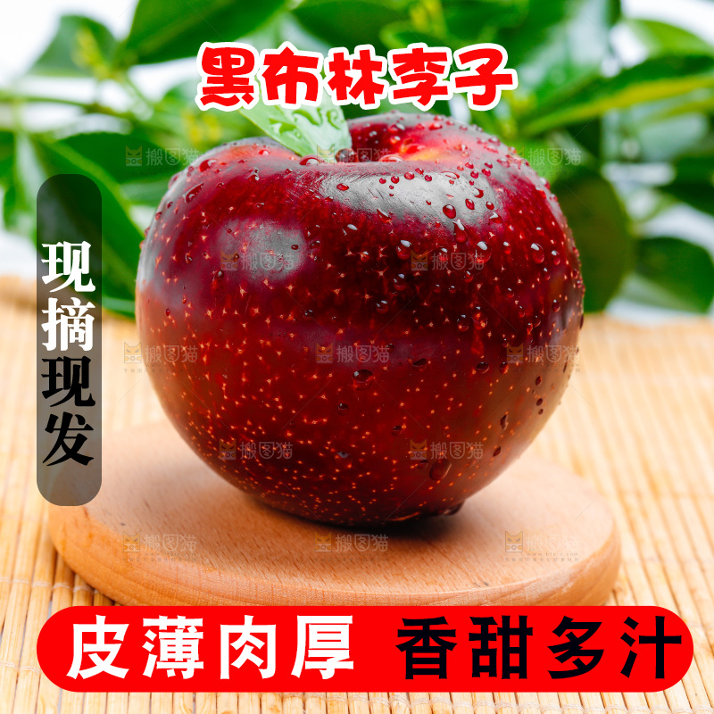 黄肉黑布林放在浅底上