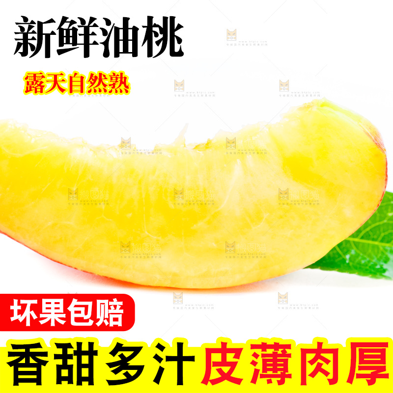 黄心油桃放在白底上