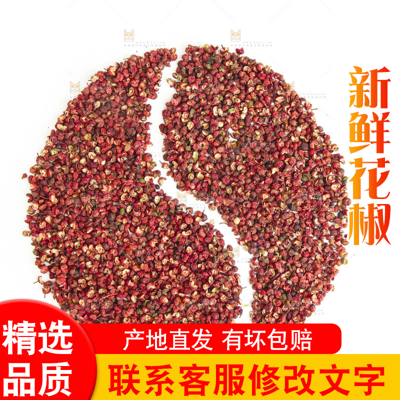 白底上的麻椒