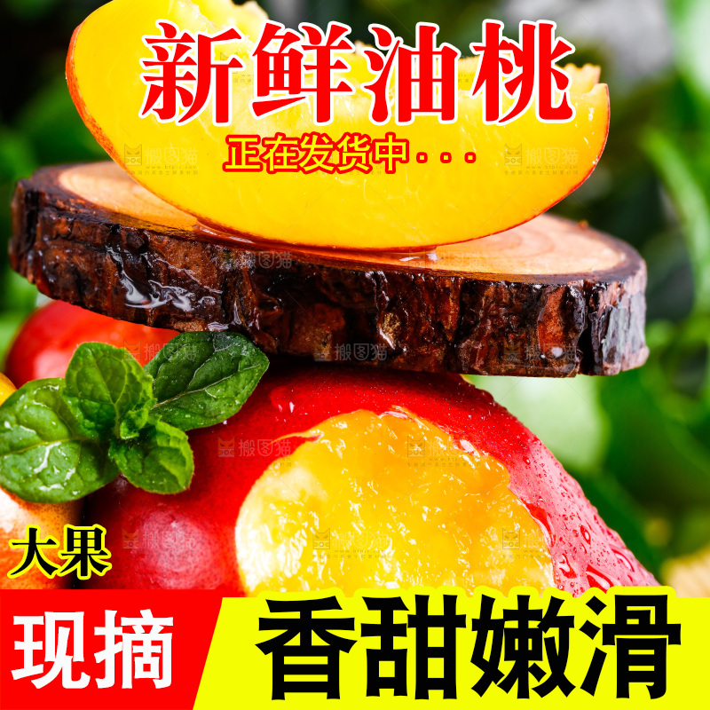 木底上放着山西黄心油桃切块