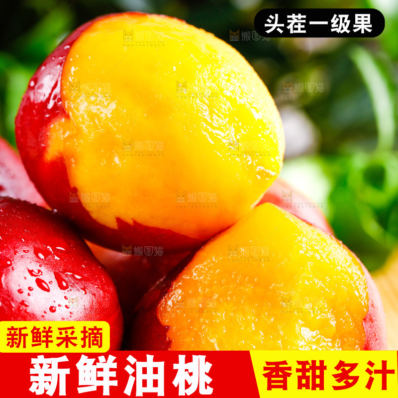 木底上的黄心油桃