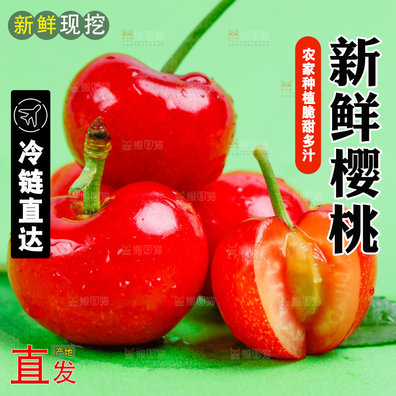 烟台樱桃放在浅底上