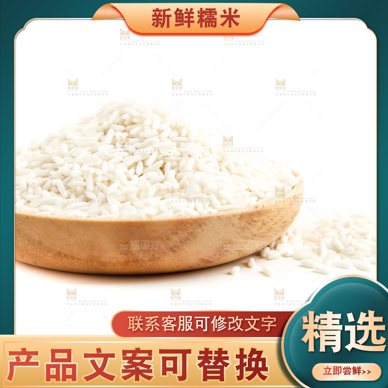 白底上放着一碗糯米