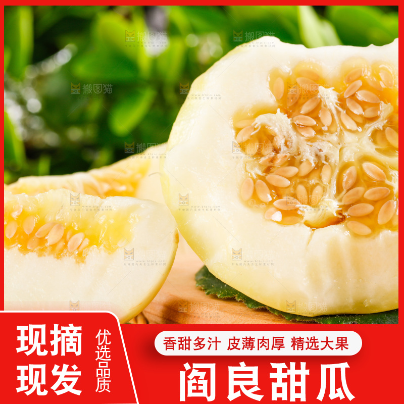 木底上放着切开的阎良甜瓜