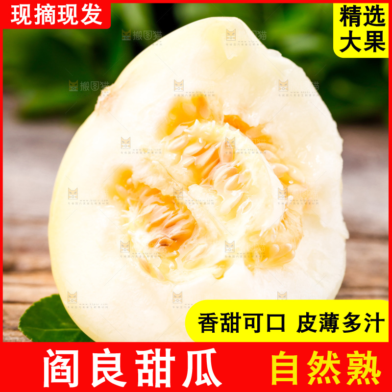 木底上放着掰开的阎良甜瓜